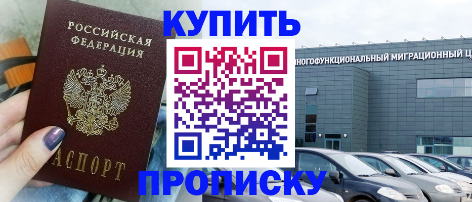 прописка штамп в Выборге
