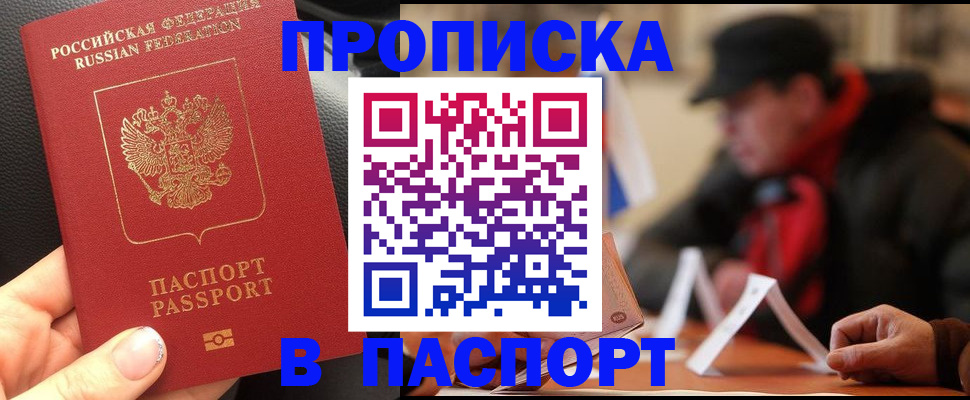прописка 2025 в Выборге